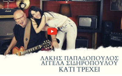 Lakis Papadopoulos & Angela Sidiropoulou – Something’s Going On